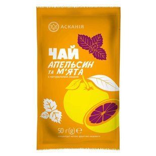 Чай Аскания Апельсин и Мята, саше 50г 1783741903 фото